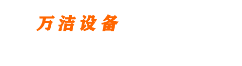 驾驶式洗地机_驾驶式扫地机_洗地机租赁_扫地机租赁_济南万洁